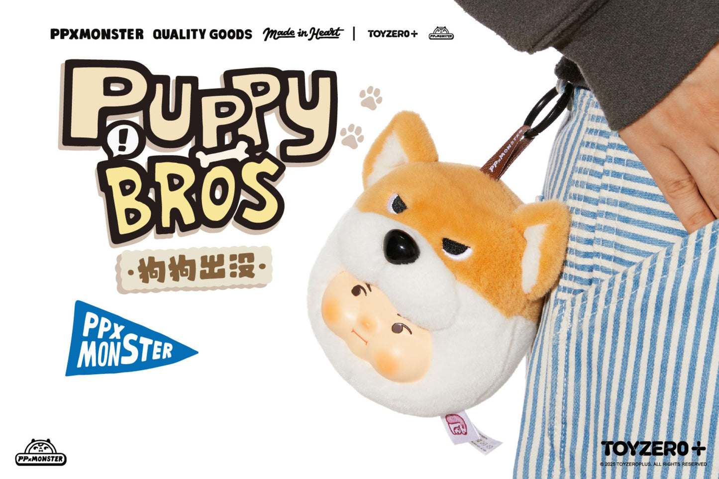 PP X MONSTER PUPPY BROS - PVC Plush Keychain Series (Blind Boxes)