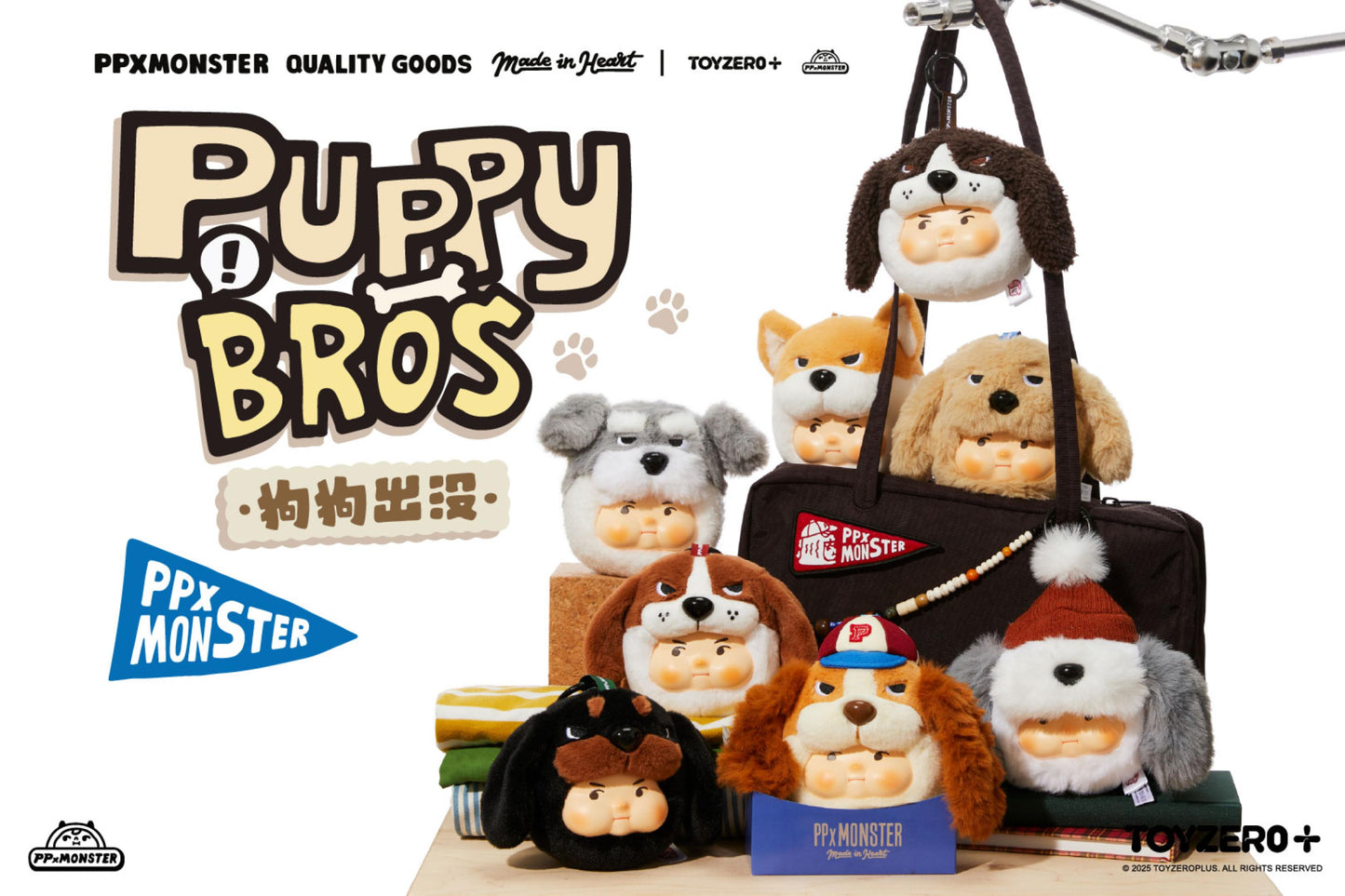 PP X MONSTER PUPPY BROS - PVC Plush Keychain Series (Blind Boxes)