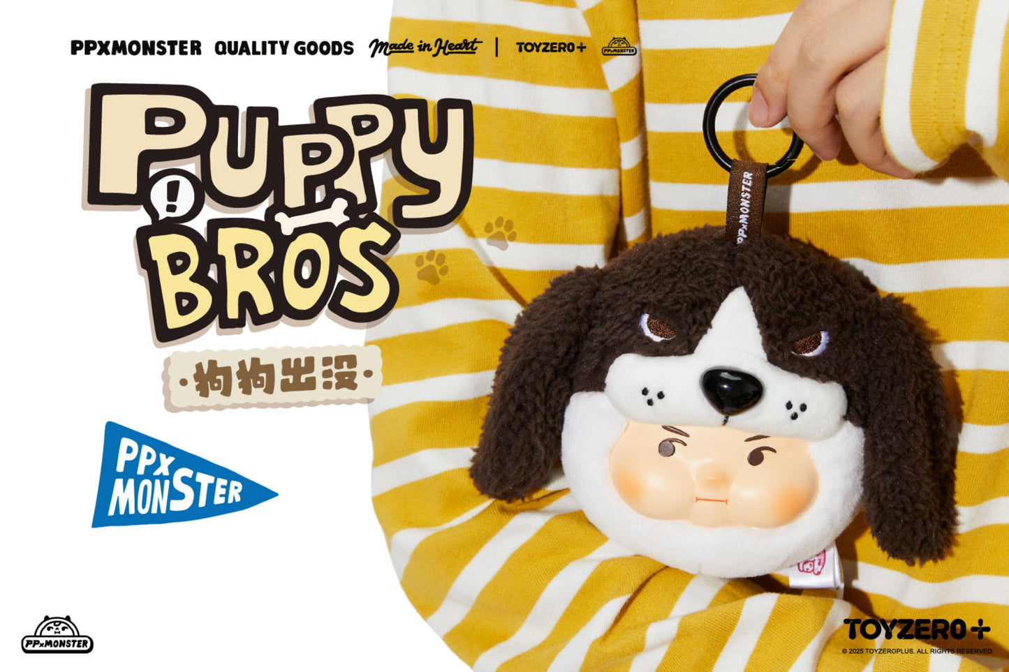 PP X MONSTER PUPPY BROS - PVC Plush Keychain Series (Blind Boxes)