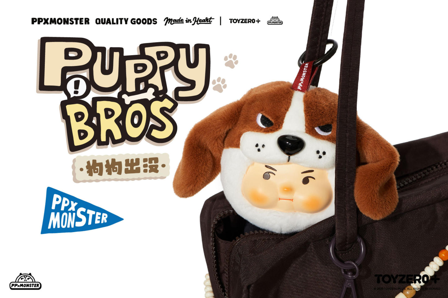 PP X MONSTER PUPPY BROS - PVC Plush Keychain Series (Blind Boxes)