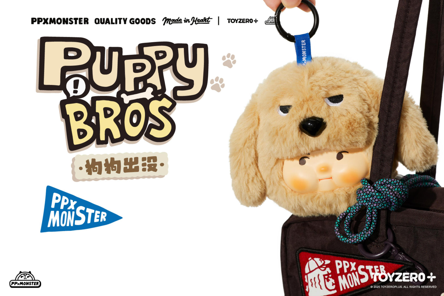 PP X MONSTER PUPPY BROS - PVC Plush Keychain Series (Blind Boxes)