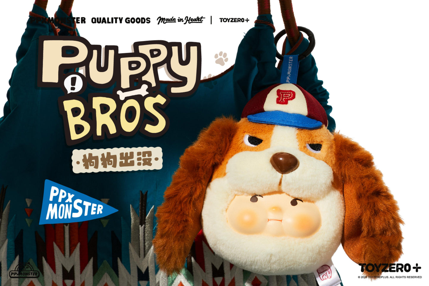PP X MONSTER PUPPY BROS - PVC Plush Keychain Series (Blind Boxes)