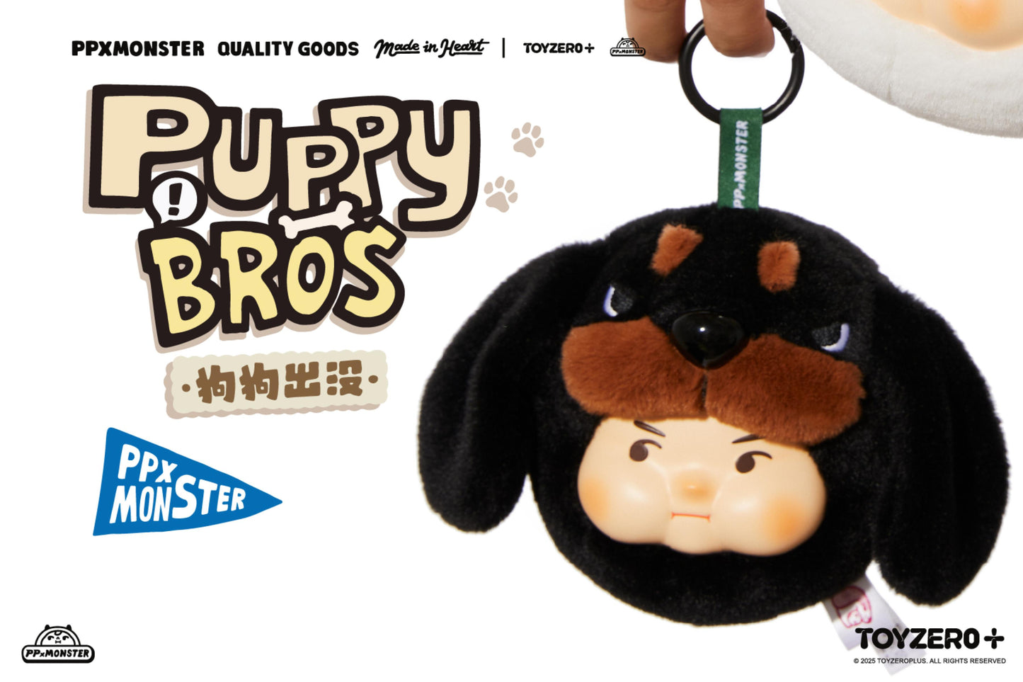 PP X MONSTER PUPPY BROS - PVC Plush Keychain Series (Blind Boxes)
