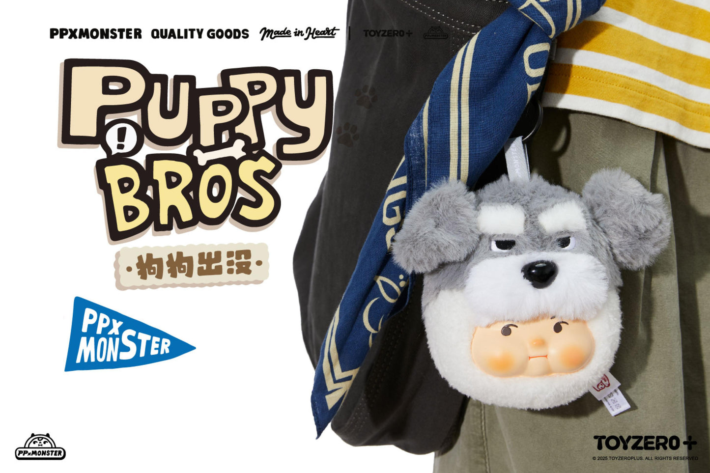 PP X MONSTER PUPPY BROS - PVC Plush Keychain Series (Blind Boxes)